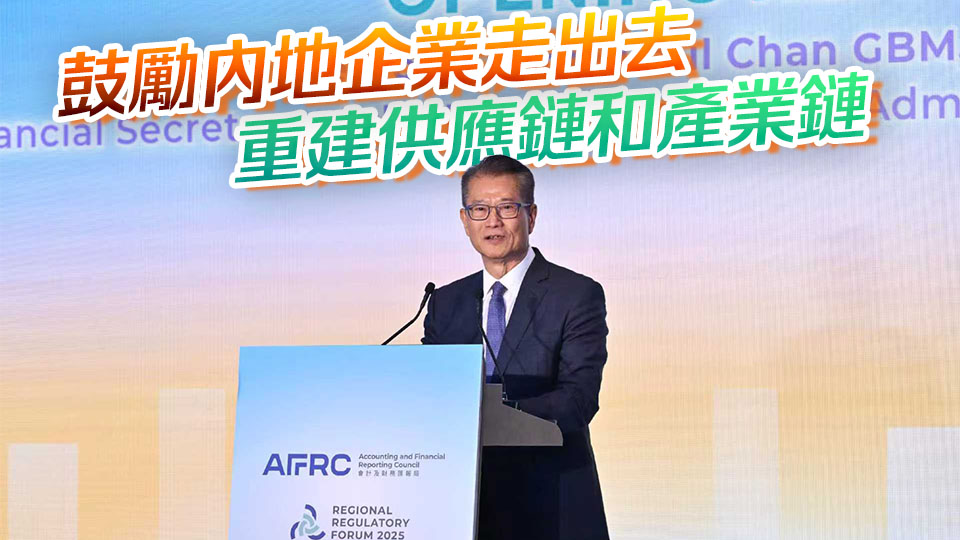 陳茂波﹕香港助內地企業對接國際市場 發揮「超級增值人」角色