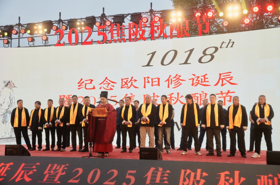「紀念歐陽修誕辰1018周年暨2025焦陂秋釀節」在安徽阜南舉辦