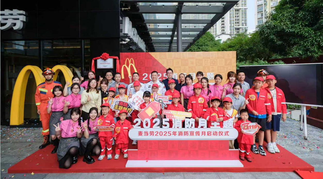 麥當勞中國啟動2025消防宣傳月系列活動