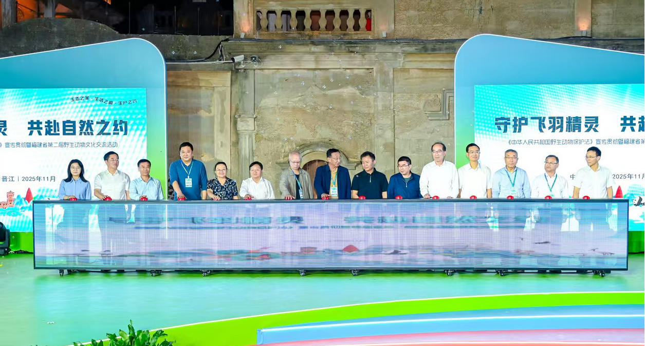 福建省第二屆野生動物文化交流活動在晉江舉行