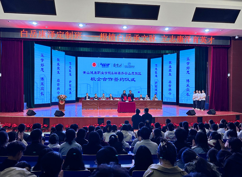 皖休寧縣：校地企攜手共育康養人才新篇章