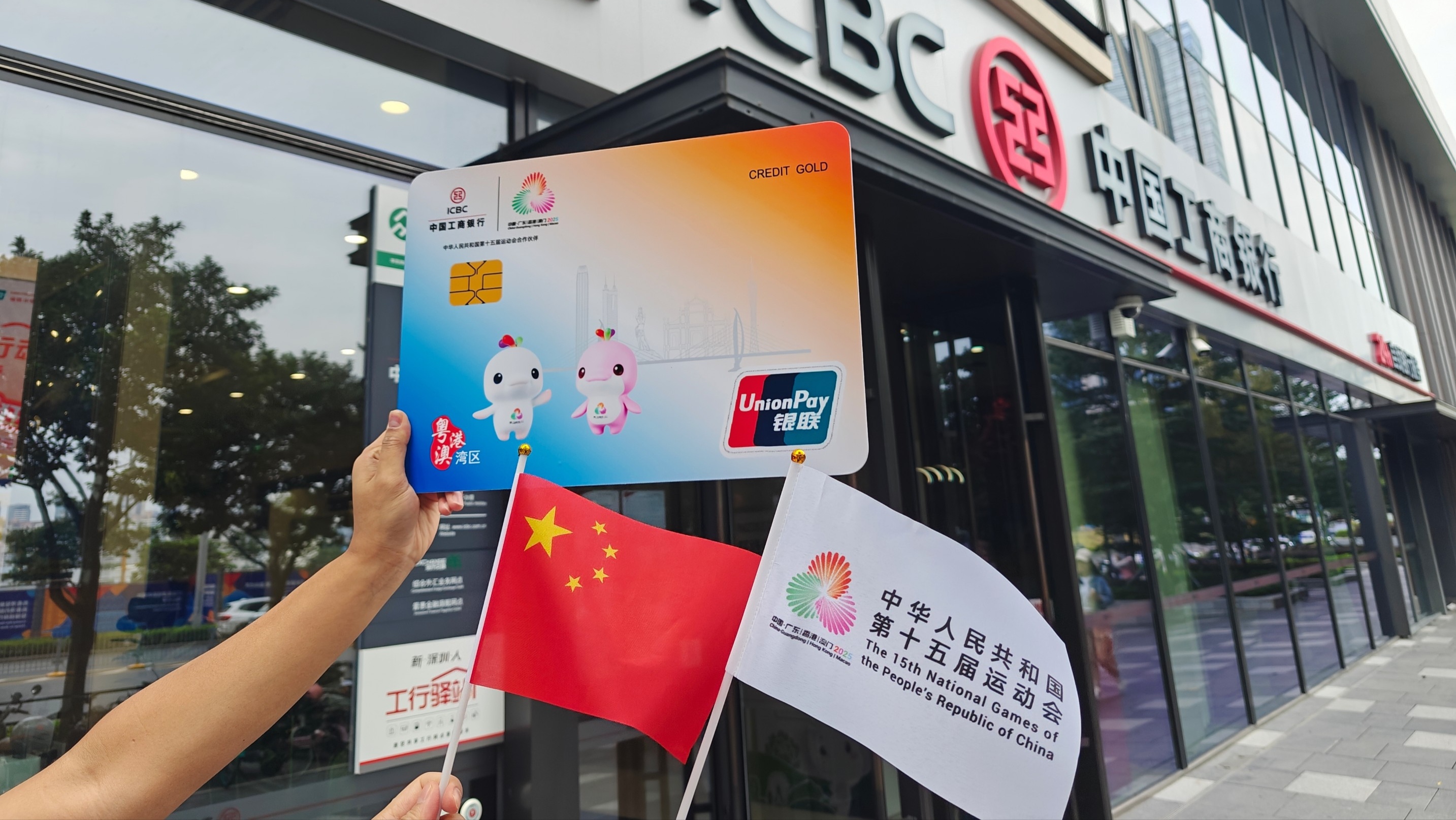 深圳工行創新推出多款主題金融產品 全力護航十五運會