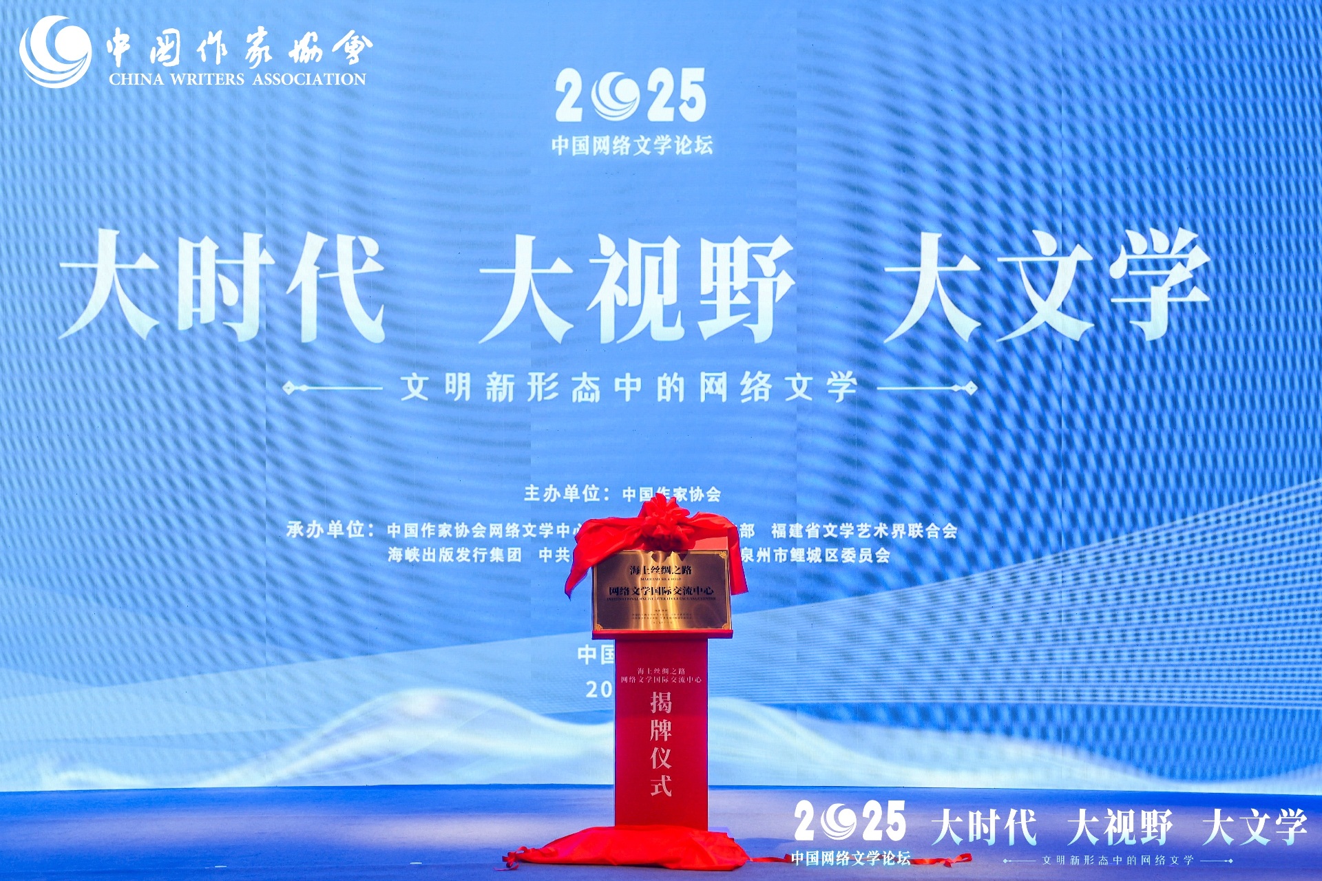 2025中國網絡文學論壇在福建泉州盛大開幕