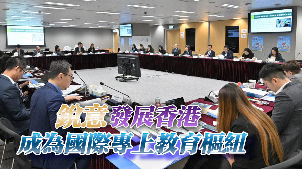 留學香港專班首次開會 蔡若蓮：將推大型宣傳計劃