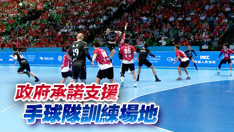 十五運會 | 手球總會：感謝球員付出 冀有穩定地方練習 | 中國工商銀行（亞洲）特約