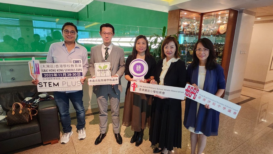 第三屆(大灣區)香港學校教育展 11·28起一連三日舉行