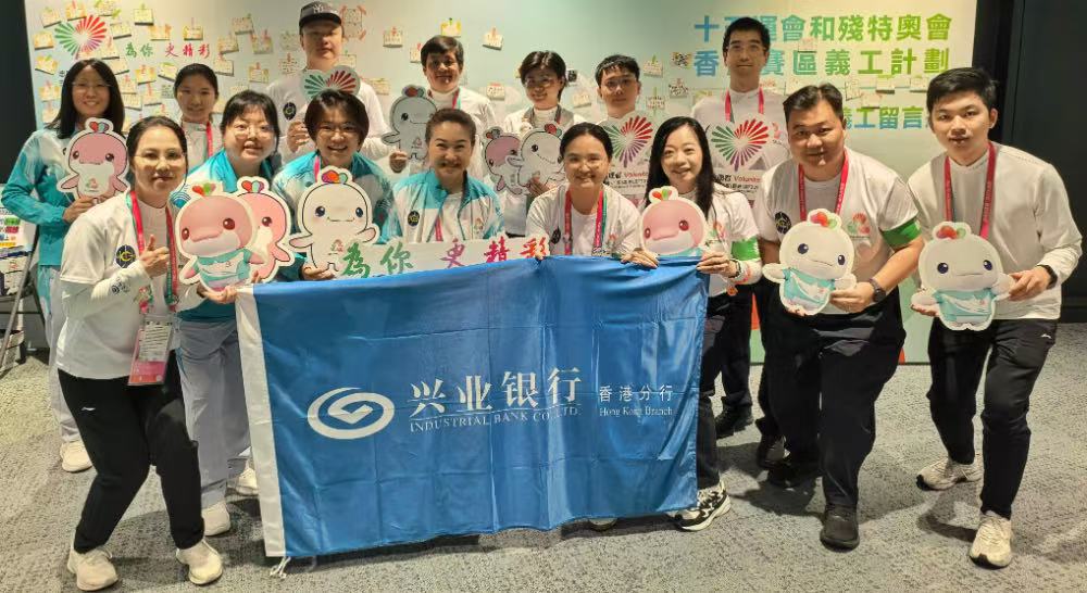 金融暖力護航全運 興業銀行香港分行義工點亮港區賽場