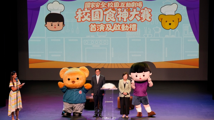 國家安全校園互動劇場《校園食神大賽》正式啓動