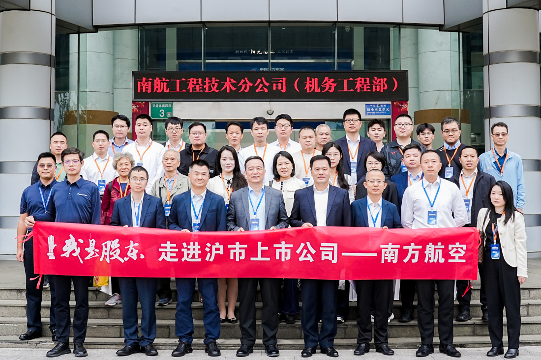 南航舉辦投資者走進上市公司活動