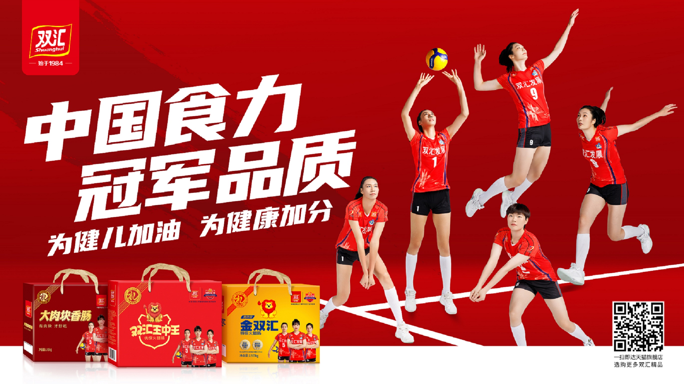 捷報頻傳！河南雙匯女排斬獲全運會小組賽三連勝  提前出線