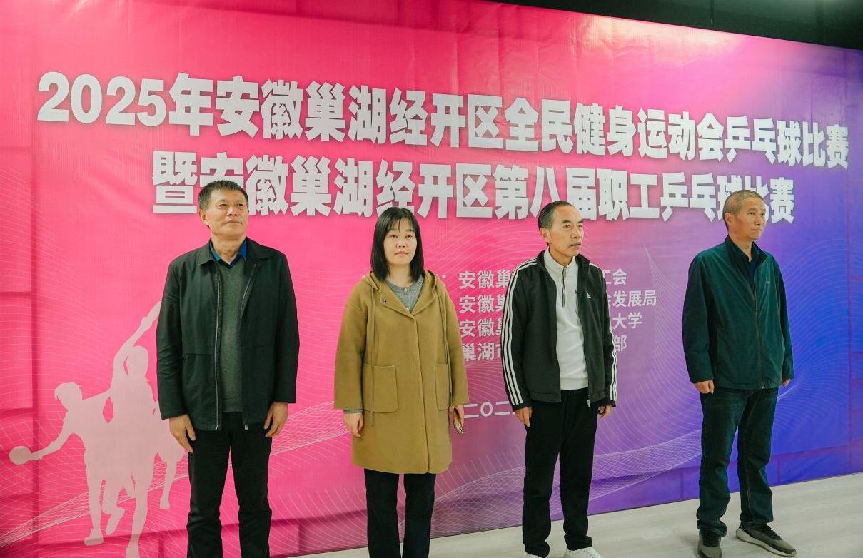 安巢經開區第八屆職工乒乓球比賽圓滿落幕