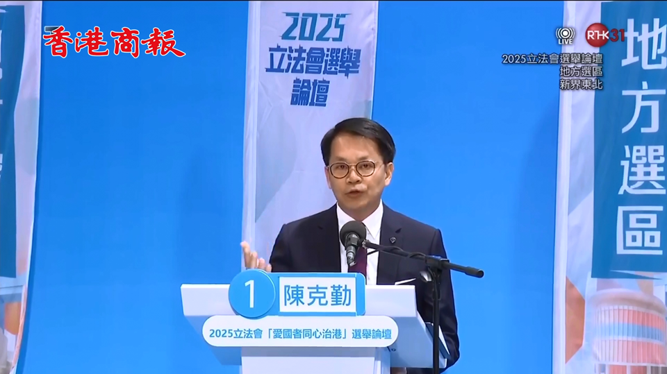 直播回放｜2025立法會「愛國者同心治港」選舉論壇