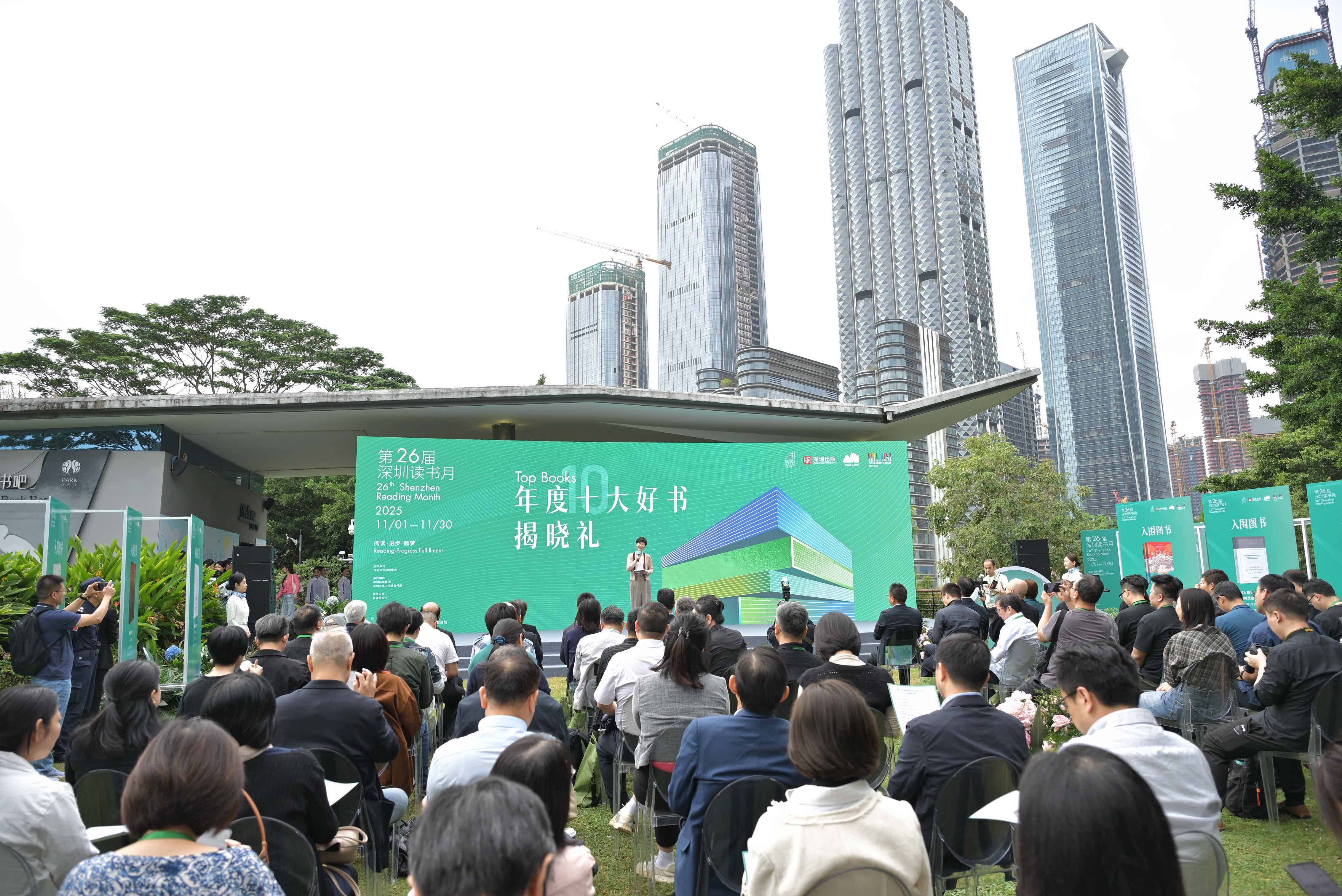 第26屆深圳讀書月「年度十大好書」出爐