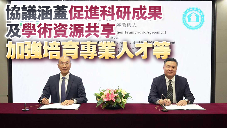 土拓署與粵地震局簽署合作協議 推動地震及地質災害風險管理技術合作