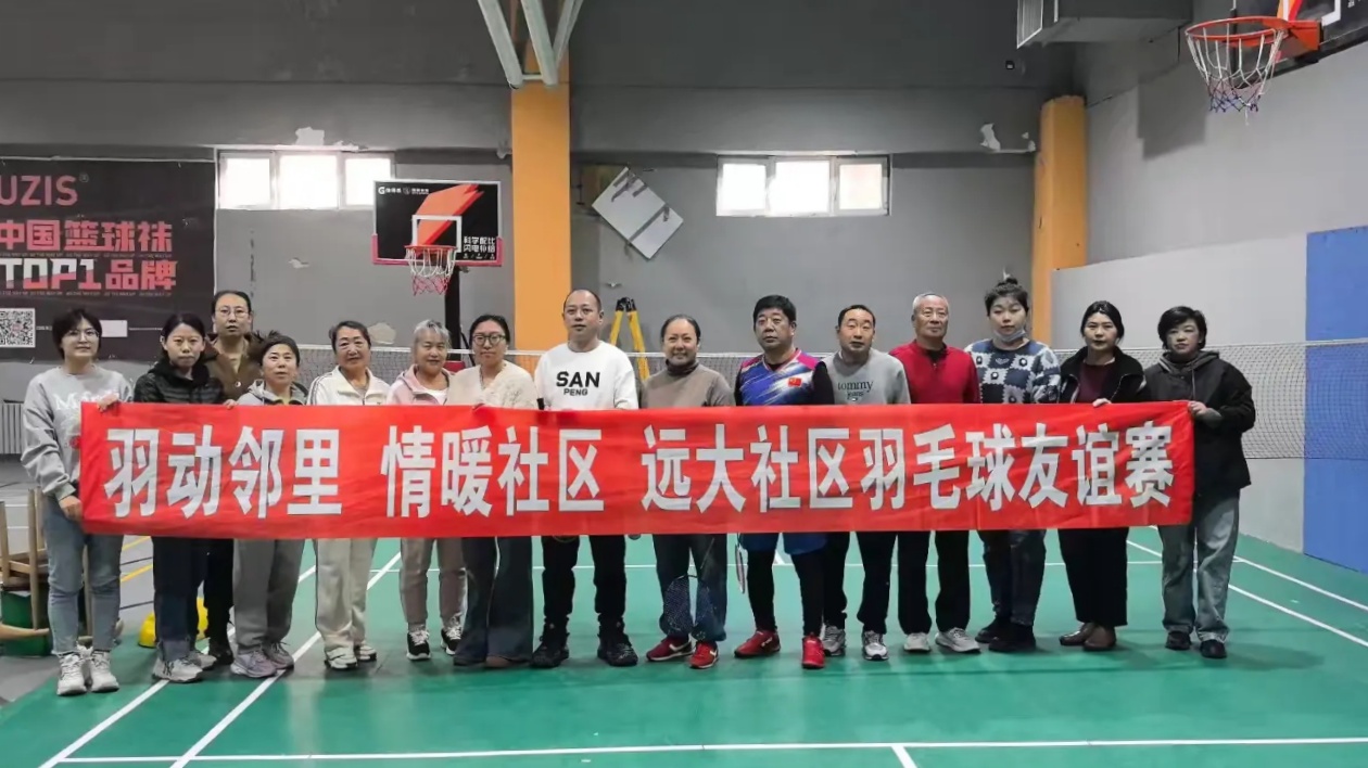 以球會鄰聚合力 哈市香坊區遠大社區羽毛球賽繪就共治新圖景