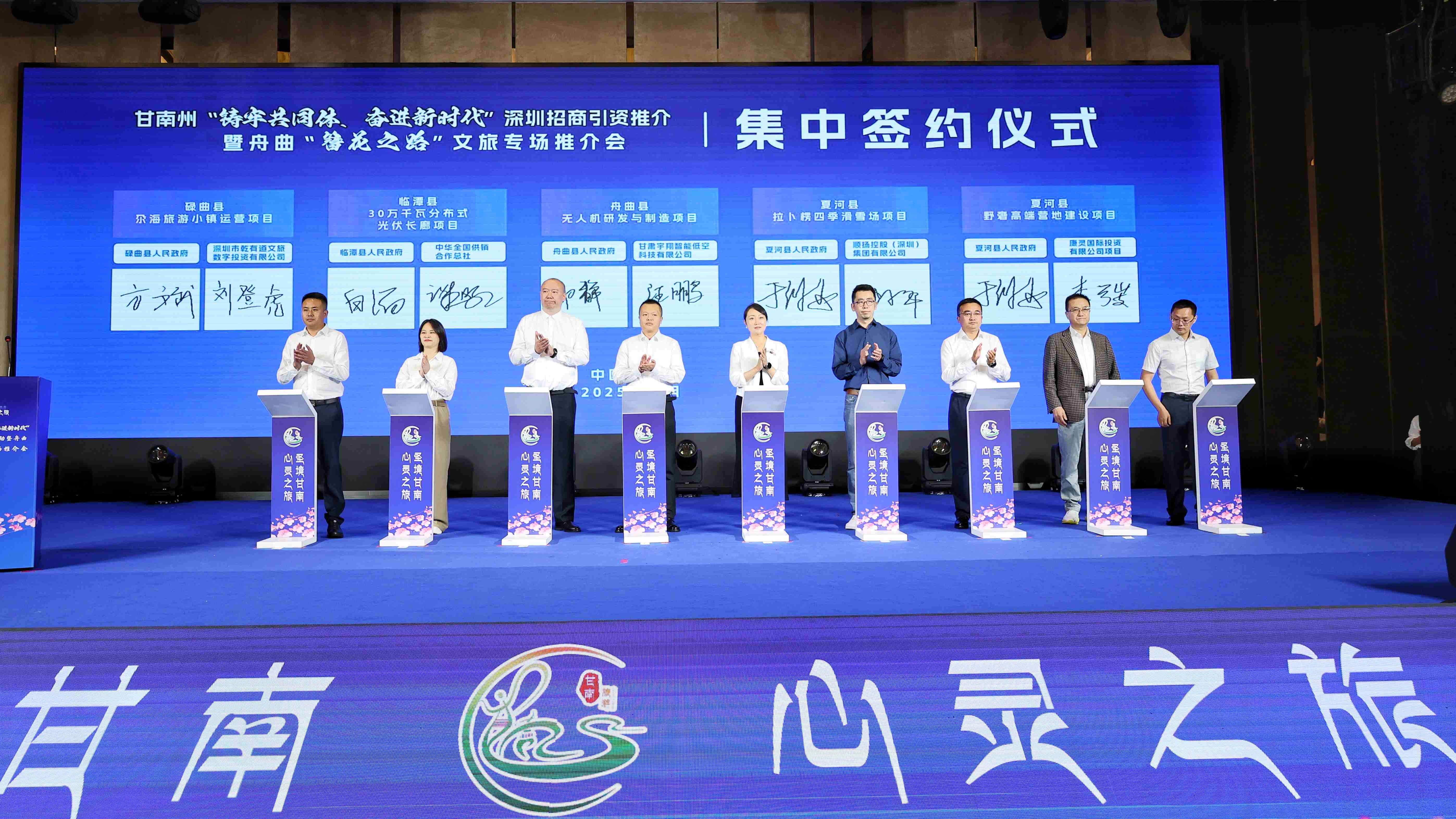 甘南州「鑄牢共同體 奮進新時代」招商引資推介暨舟曲「簪花之路」文旅招商推介活動在深圳舉行