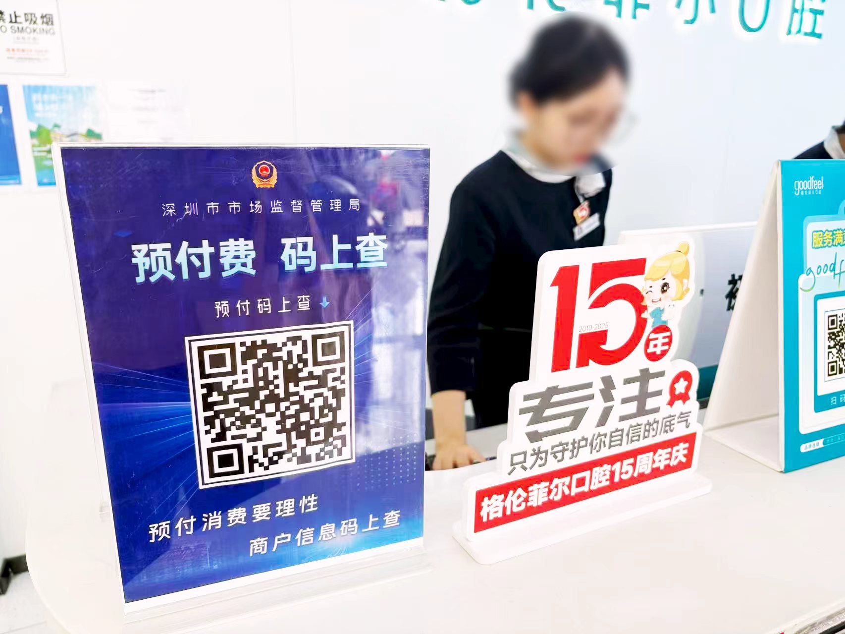 深圳醫療、托育機構力推「預付碼上查」     一掃可查商家「爆雷」風險