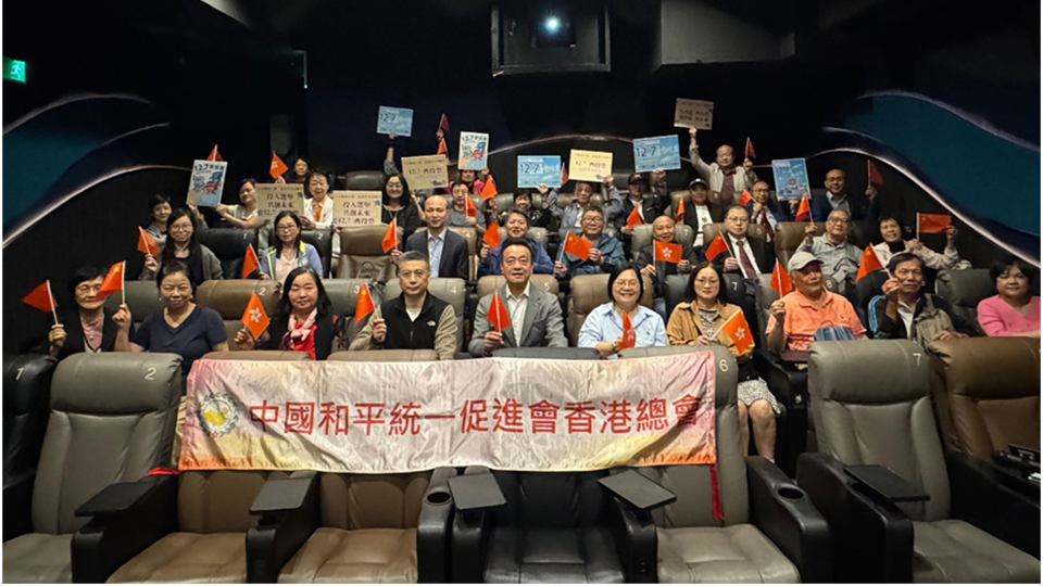 香港統促總會組織會員觀看《志願軍：浴血和平》 支持辦好立法會選舉