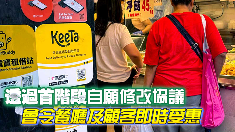 競委會：Keeta同意分兩階段修改與合作餐廳協議