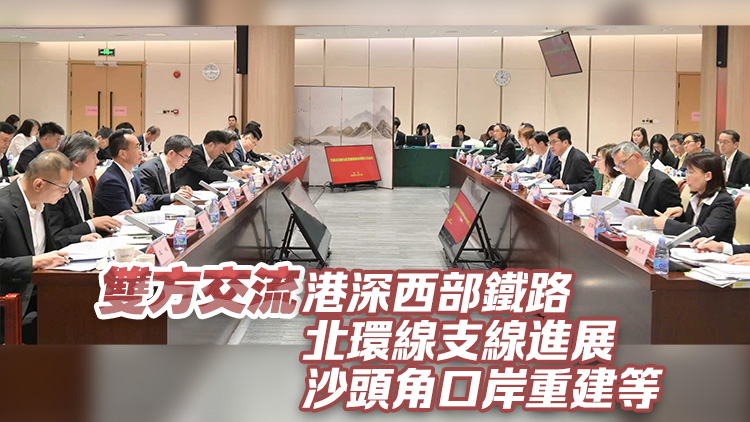 對接北部都會區發展策略專班第七次會議在深圳舉行