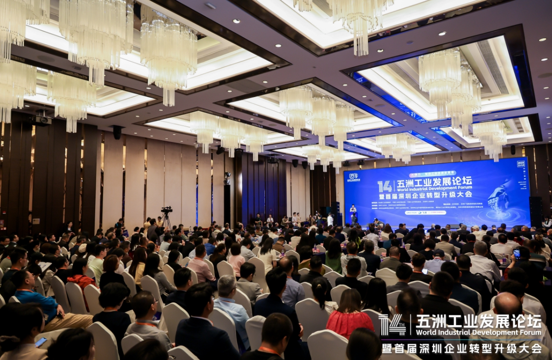 第十四屆「五洲工業發展論壇」暨首屆深圳企業轉型升級大會舉行