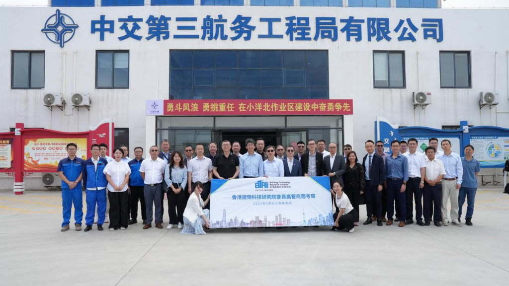 香港建科院會員代表團與中交集團開展交流