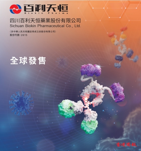 【新股最前線】百利天恒突延遲上市