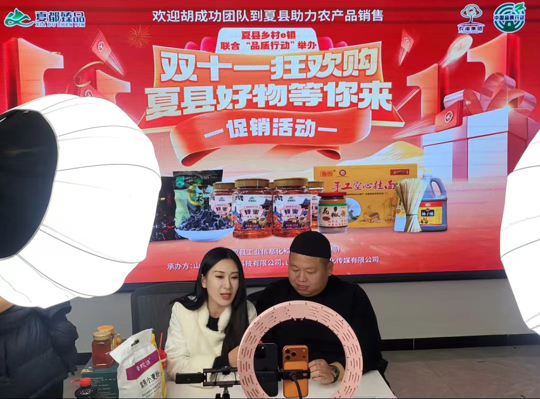 中國品質行動直播電商助農活動走進山西夏縣