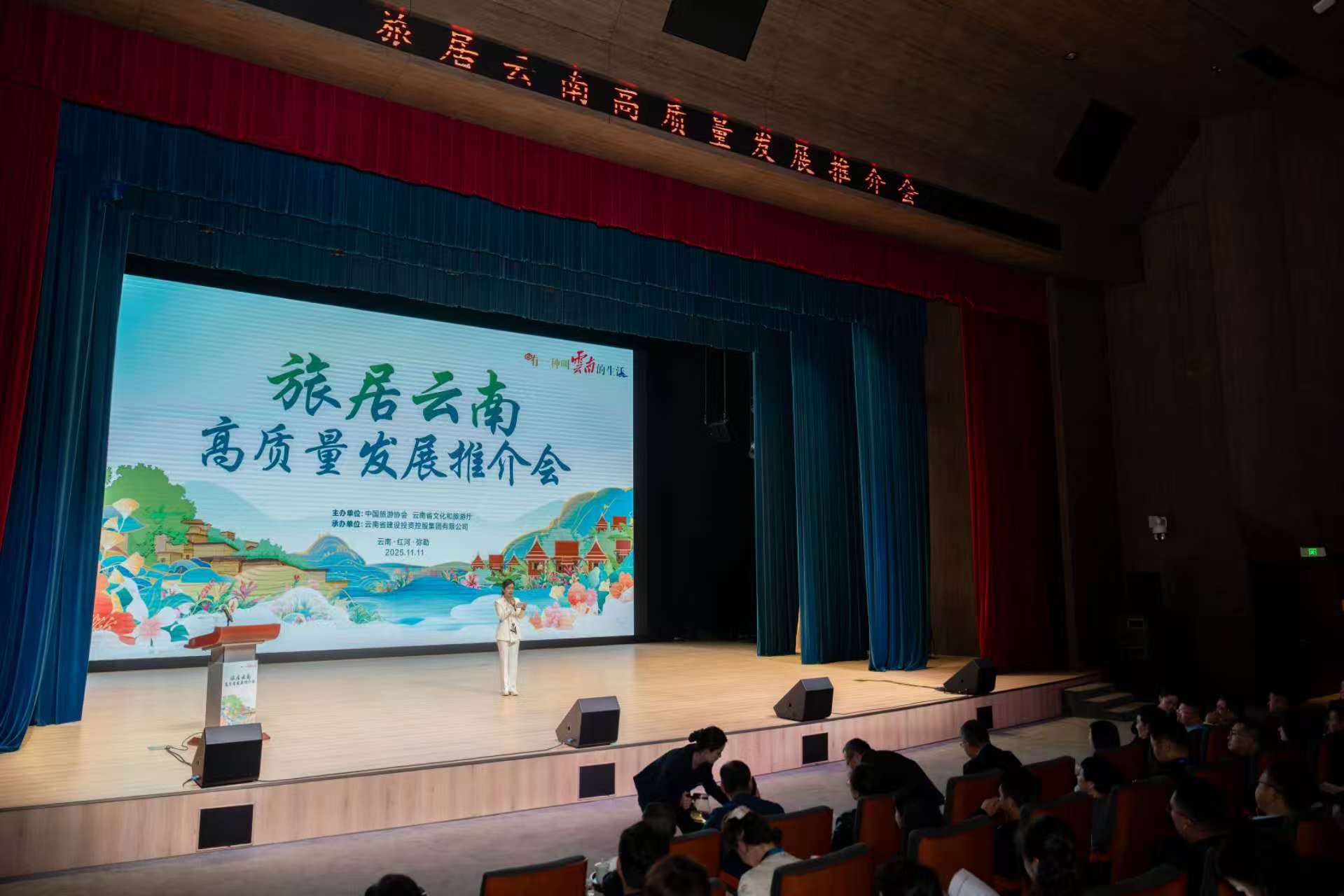 「旅居雲南」高質量發展推介會在彌勒舉辦