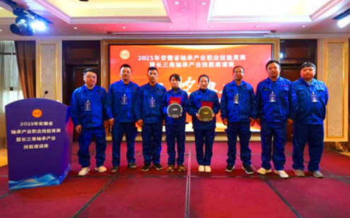 皖歙縣經開區企業斬獲省軸承產業職業技能競賽6獎項
