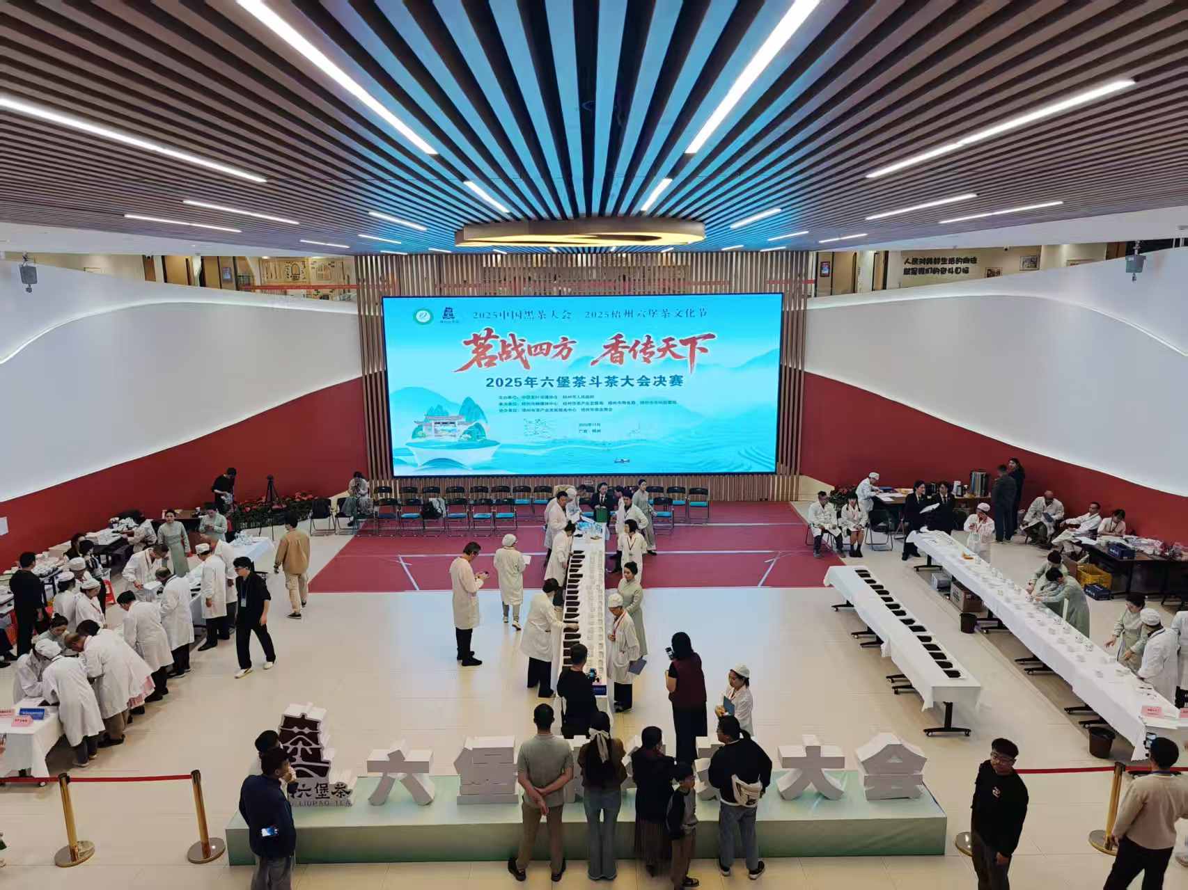 2025年六堡茶鬥茶大會進一步推動六堡茶產業高質量發展