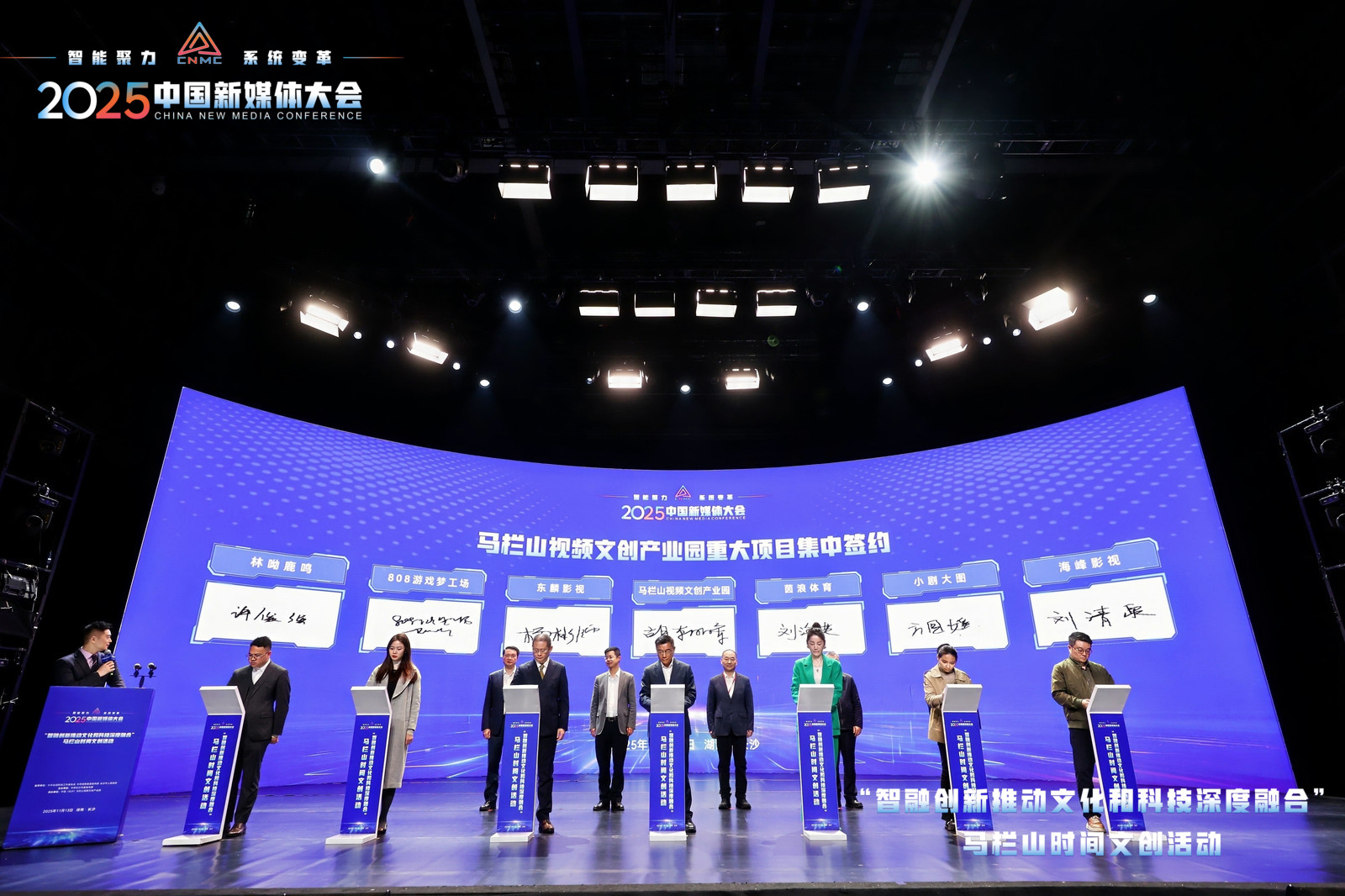 2025中國新媒體大會「馬欄山時間」：6家企業簽約助力「文化+科技」融合發展