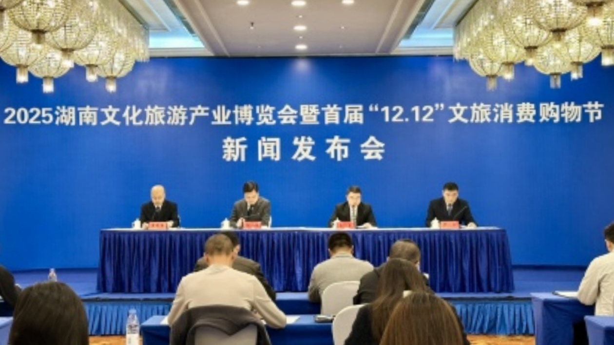 2025湖南文化旅遊產業博覽會將於12月12日舉辦