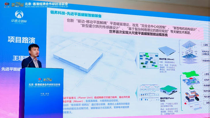 鏈昇科技「先進平面磁驅智能裝備」項目榮獲第八屆「京港青創杯」總決賽前三甲