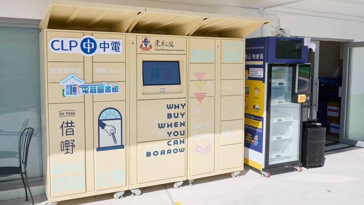 中電元朗簡約公屋設「電器圖書館」 逾百件家電供居民免費借用