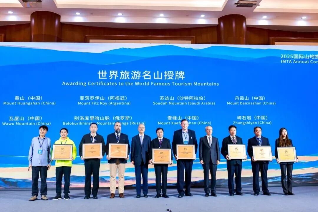 雪峰山入選第二批「世界旅遊名山」