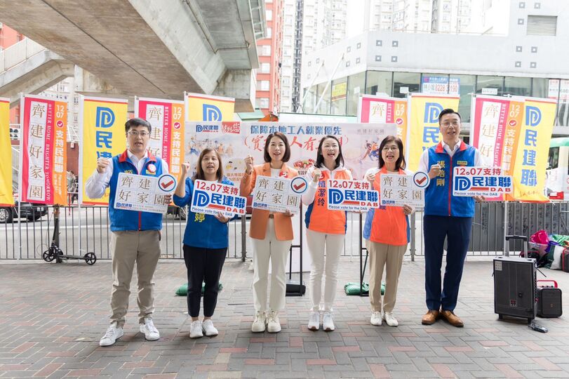 民建聯舉辦首場「幫到您」競選活動 冀保障本地工人就業優先