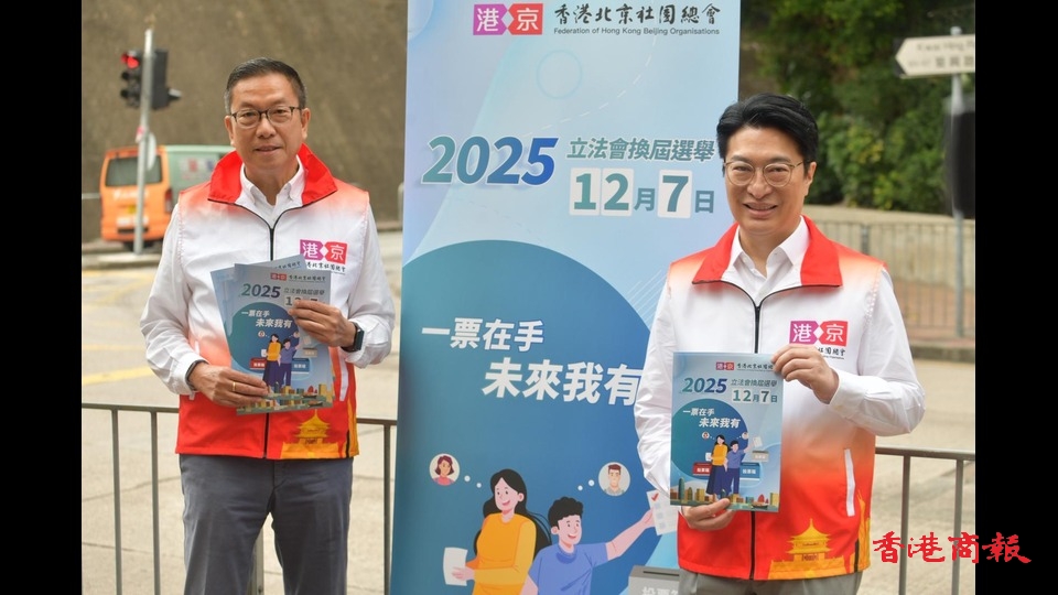 李家誠、施榮懷到葵興宣傳立法會選舉