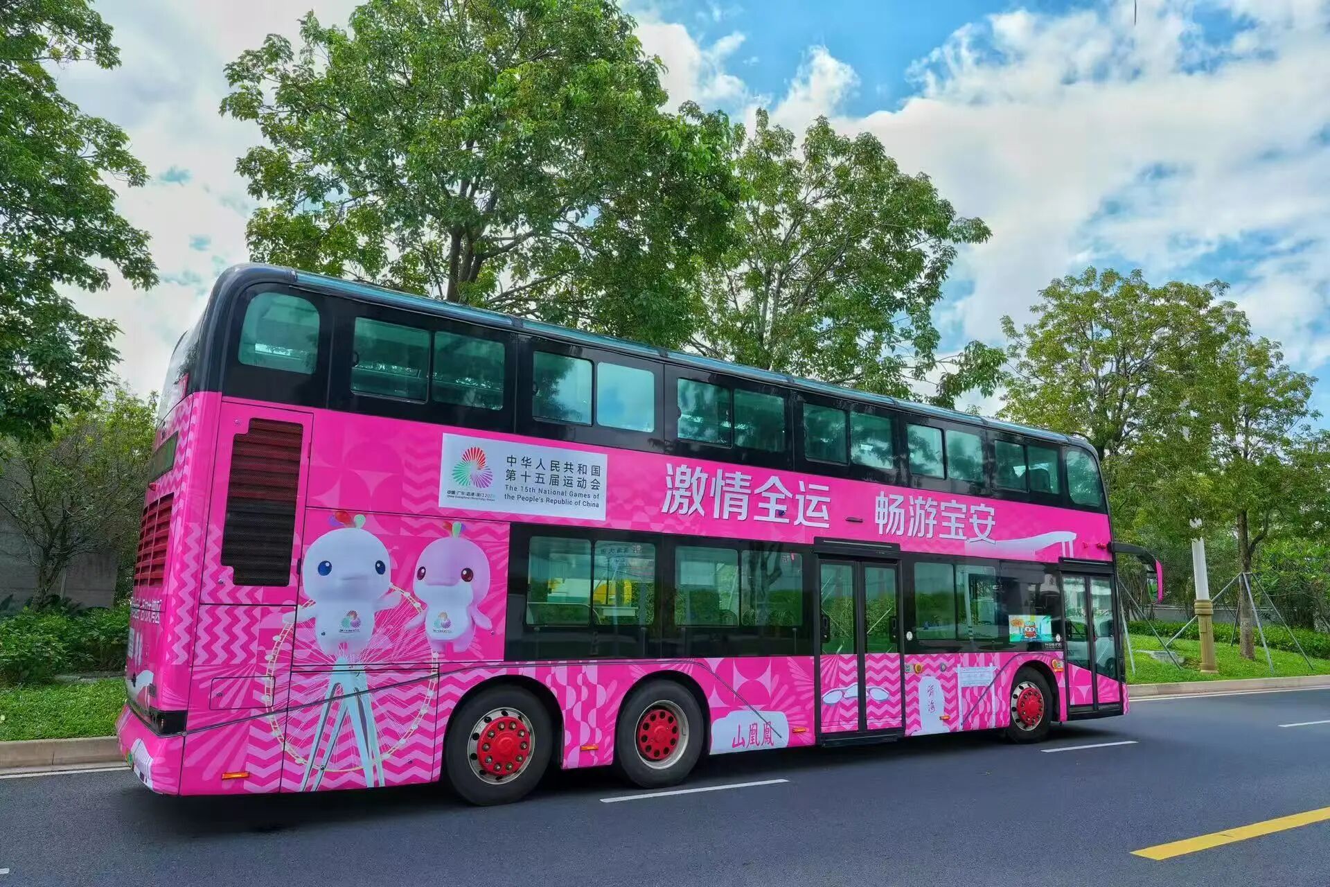 十五運會免費專線發車！帶你玩轉深圳寶安，邂逅「樂融融」「喜洋洋」