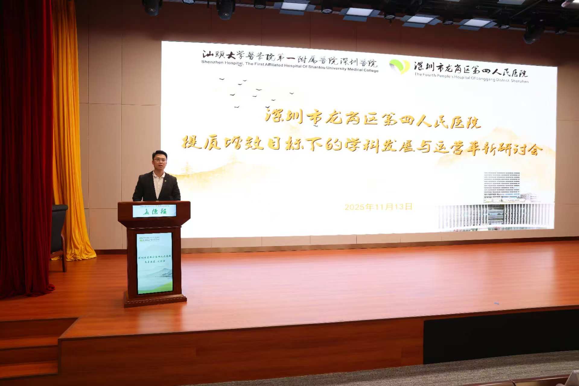 深圳龍崗區四院舉辦學科發展與運營革新研討會