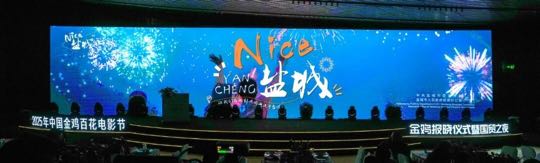 鹽城「輕舟計劃」亮相金雞電影節 影視文旅融合引關注