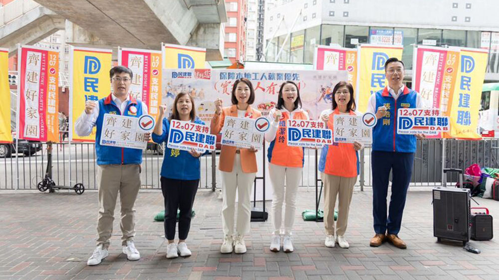民建聯舉辦首場「幫到您」競選活動 冀保障本地工人就業優先