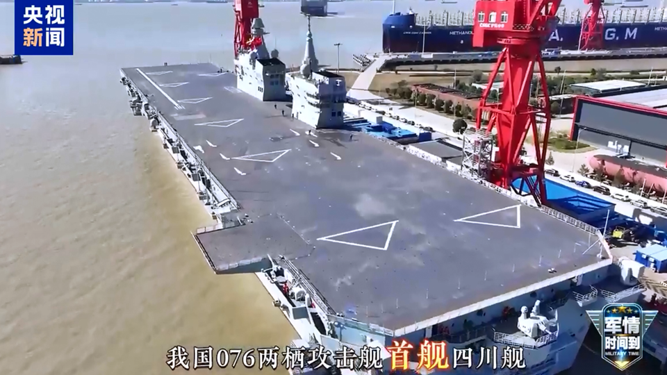 076兩棲攻擊艦四川艦首次開展航行試驗任務