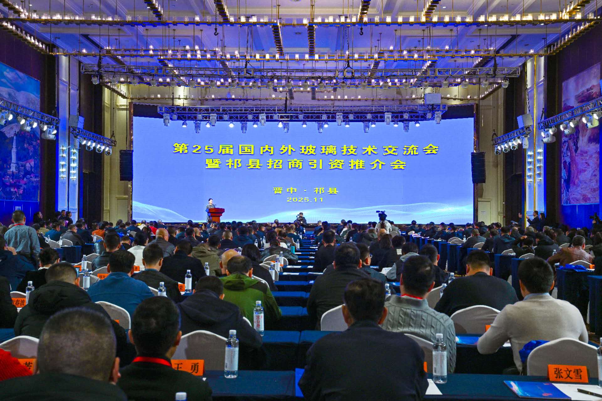 第25屆國內外玻璃技術交流會召開