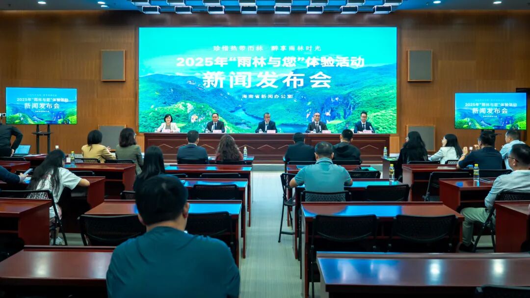 海南熱帶雨林國家公園2025年第四屆「雨林與您」活動將在昌江啟動