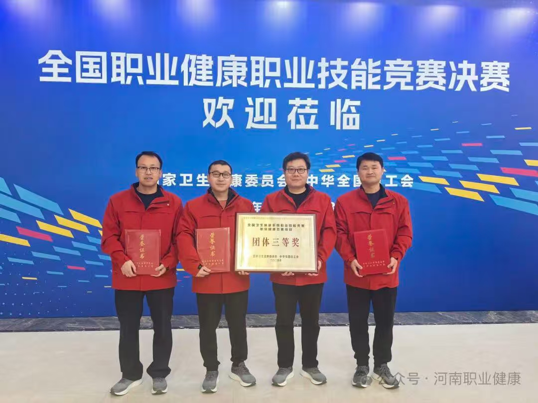 河南代表隊斬獲全國職業健康職業技能競賽多個獎項