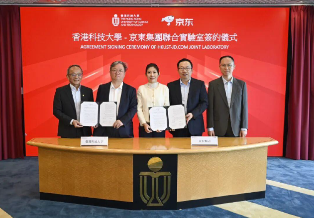  京東與科大成立聯合實驗室 