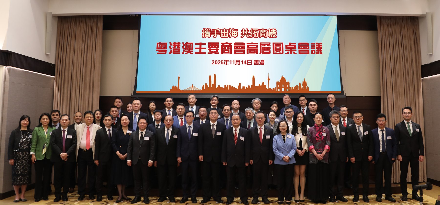 第二十三次粵港澳主要商會高層圓桌會議在港舉行