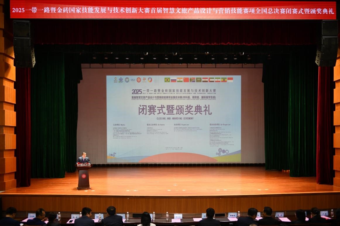 2025「一帶一路」暨金磚國家技能發展與技術創新大賽在邕舉辦