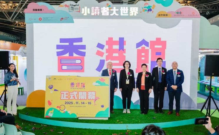2025上海國際童書展「香港館」開幕 展示香港童書產業多元優勢